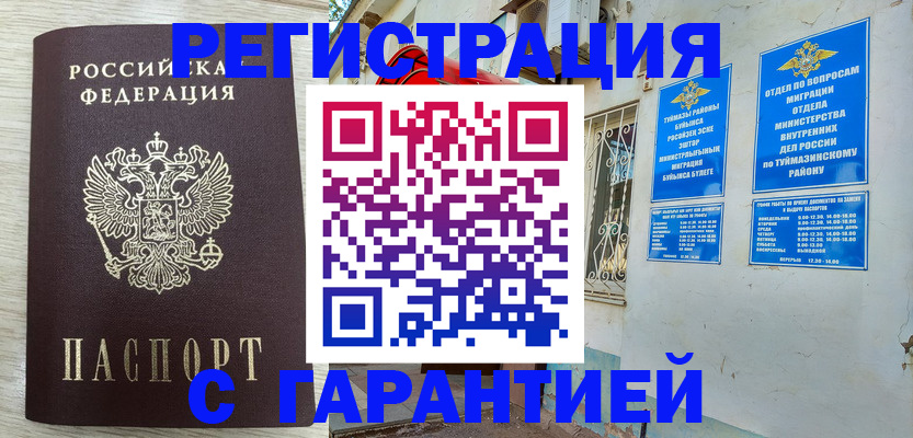 купить прописку в Кушве