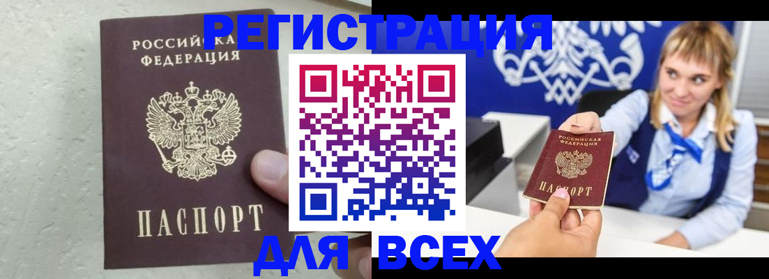 купить прописку в Кушве