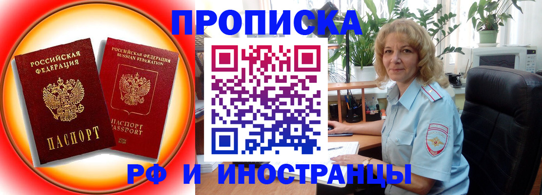 прописка законно в Кушве
